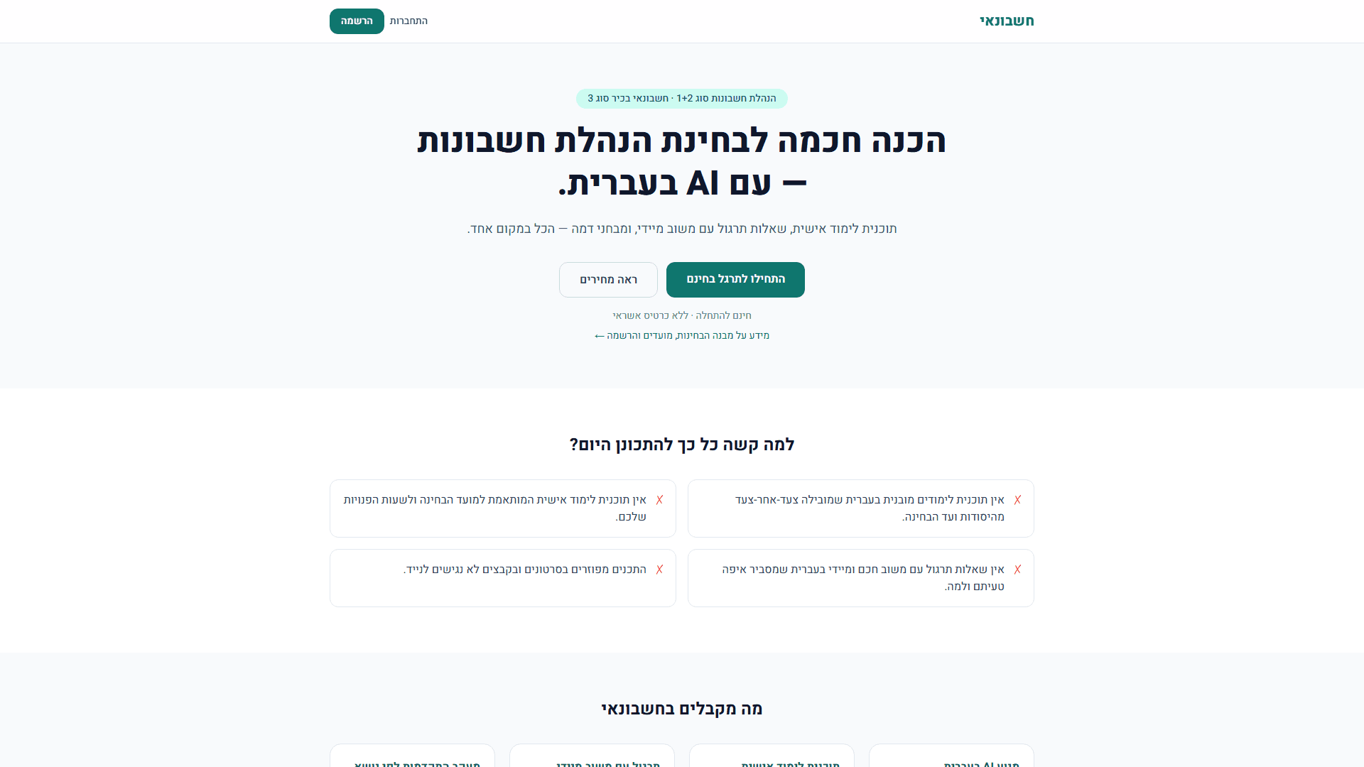 Cheshbonai screenshot